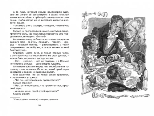 Левша- купить в магазине Кассандра, фото, 9785389196322, 