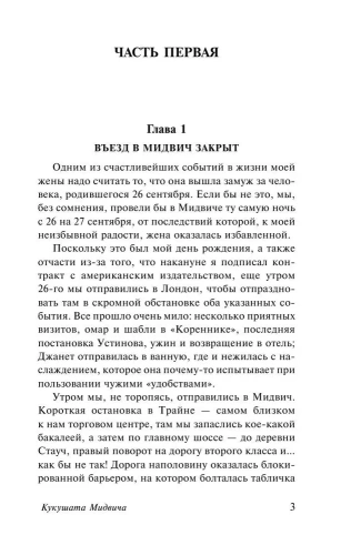 Кукушата Мидвича- купить в магазине Кассандра, фото, 9785171054793, 