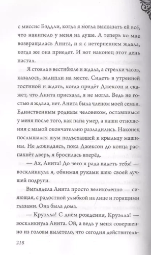 Круэлла де Виль. История злодейки с разбитым сердцем- купить в магазине Кассандра, фото, 9785041177676, 