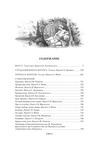 Фауст. Страдания юного Вертера- купить в магазине Кассандра, фото, 9785389235496, 