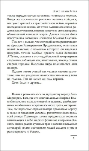 Цвет волшебства- купить в магазине Кассандра, фото, 9785699156290, 