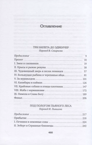 Три билета до Эдвенчер. Под пологом пьяного леса (илл. Р. Томпсона)- купить в магазине Кассандра, фото, 9785389227156, 