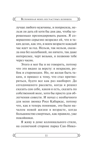 Вспоминая моих несчастных шлюшек- купить в магазине Кассандра, фото, 9785170849260, 