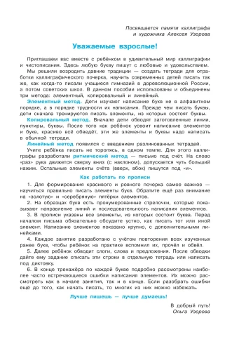 Тренажер по чистописанию. 1 класс асс. Букварный период- купить в магазине Кассандра, фото, 9785171109516, 