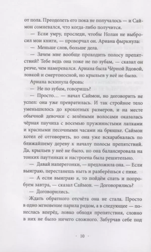 Паучья корона (#4)- купить в магазине Кассандра, фото, 9785041164751, 