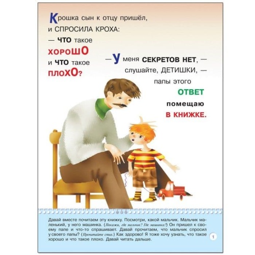 ШСГ.Третий год.2-3.Что такое хорошо?- купить в магазине Кассандра, фото, 9785867752408, 