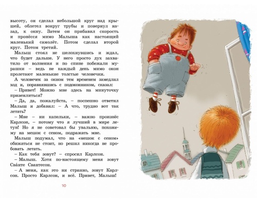 Малыш и Карлсон, который живёт на крыше- купить в магазине Кассандра, фото, 9785389161023, 