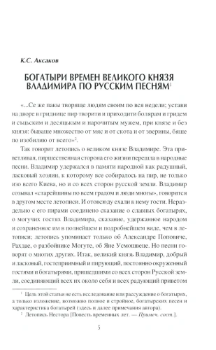 Богатырский эпос Древней Руси- купить в магазине Кассандра, фото, 9785448442575, 