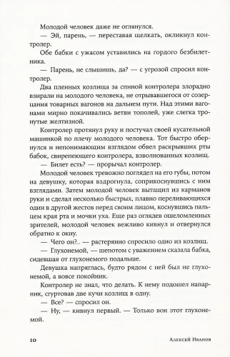 Географ глобус пропил- купить в магазине Кассандра, фото, 9785001395034, 