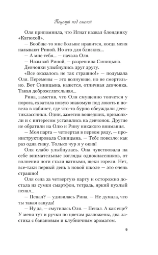 Поцелуй под омелой- купить в магазине Кассандра, фото, 9785041058142, 