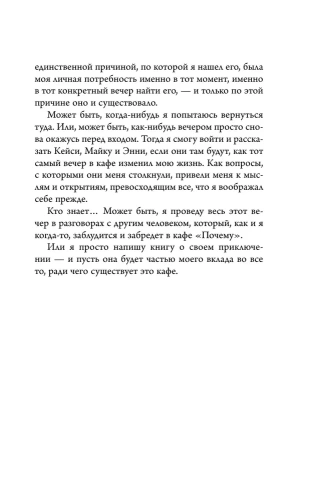Кафе на краю земли. Возвращение в кафе. Два бестселлера под одной обложкой- купить в магазине Кассандра, фото, 9785041195496, 