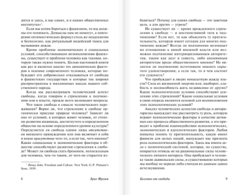 Бегство от свободы (новый перевод)- купить в магазине Кассандра, фото, 9785170916818, 
