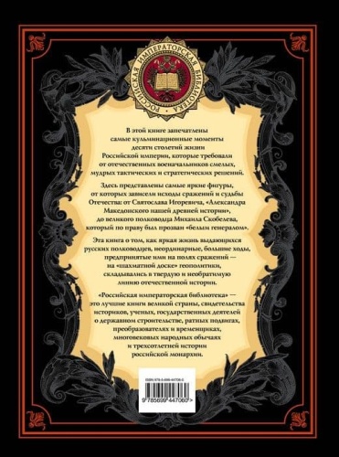 Русские полководцы- купить в магазине Кассандра, фото, 9785699447060, 