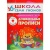 ШСГ.Седьмой год.6-7.Дошкольные прописи- купить в магазине Кассандра, фото, 9785867751883, 