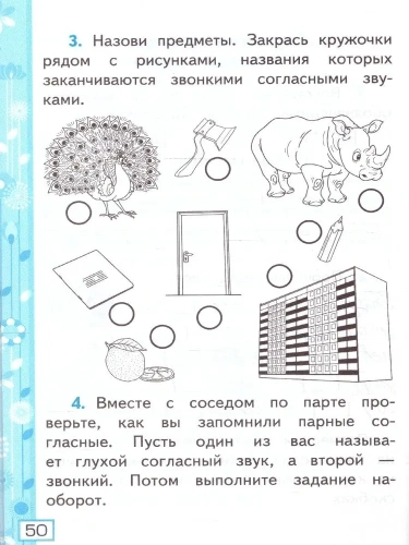 Русский язык 1кл.Канакина.Рабочая тетрадь.ФГОС НОВЫЙ (к новому учебнику)- купить в магазине Кассандра, фото, 9785377194002, 