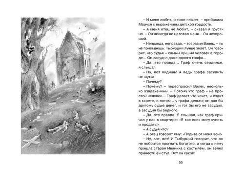 Дети подземелья- купить в магазине Кассандра, фото, 9785389216976, 