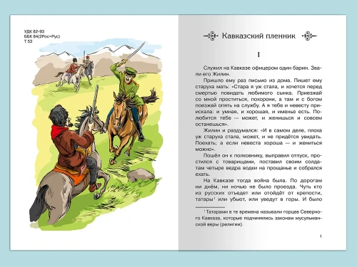Кавказский пленник- купить в магазине Кассандра, фото, 9785465042413, 