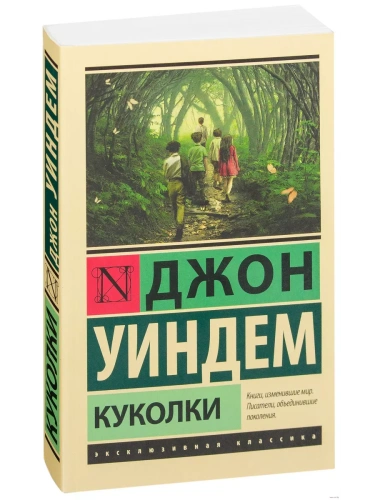 Куколки- купить в магазине Кассандра, фото, 9785170997831, 