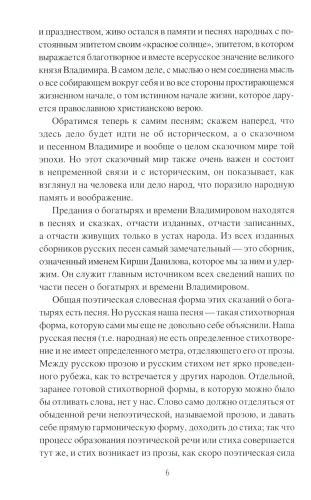 Богатырский эпос Древней Руси- купить в магазине Кассандра, фото, 9785448442575, 