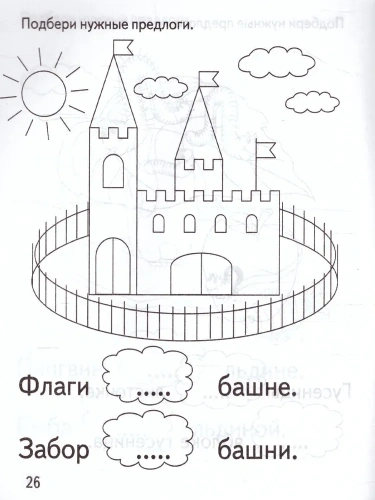 Весна-дизайн.Подбери нужный предлог.Раб.тетрадь.- купить в магазине Кассандра, фото, 2000000028934, 