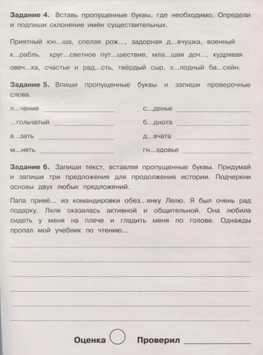 Летние задания. Русский язык 4 класс асс- купить в магазине Кассандра, фото, 9785995139683, 