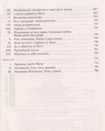 Братья Карамазовы- купить в магазине Кассандра, фото, 9785041190644, 
