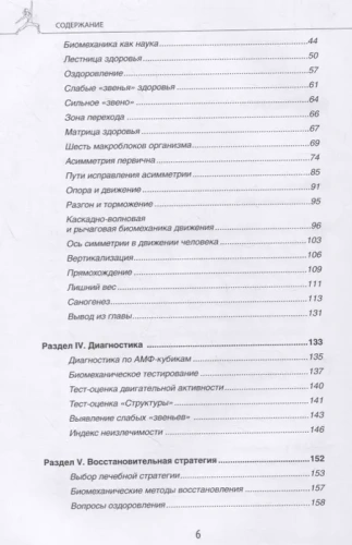 Биомеханика. Методы восстановления органов и систем- купить в магазине Кассандра, фото, 9785041042608, 