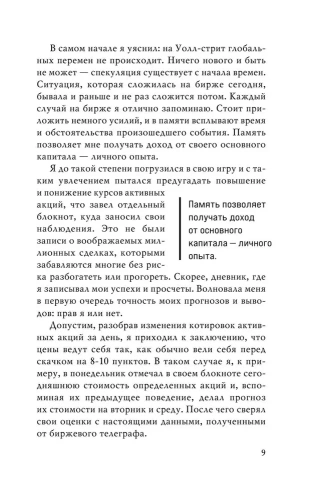 Воспоминания биржевого спекулянта- купить в магазине Кассандра, фото, 9785041801540, 