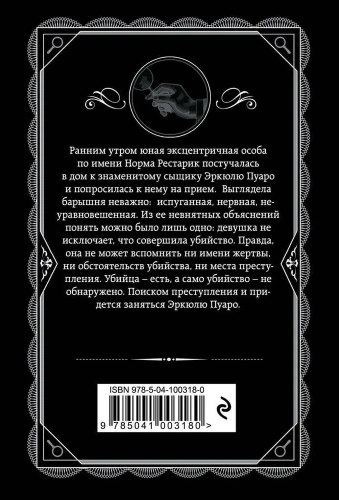 Третья девушка- купить в магазине Кассандра, фото, 9785041003180, 