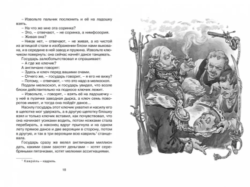 Левша- купить в магазине Кассандра, фото, 9785389196322, 
