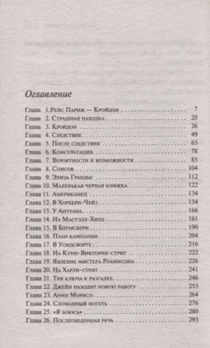 Смерть в облаках- купить в магазине Кассандра, фото, 9785041609832, 