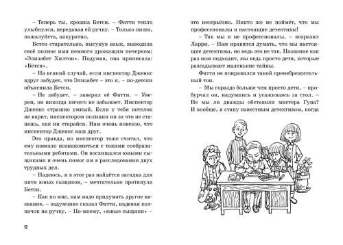 Тайна секретной комнаты. Кн.3- купить в магазине Кассандра, фото, 9785389158924, 