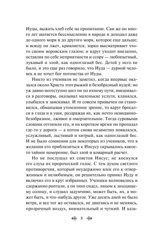 Иуда Искариот- купить в магазине Кассандра, фото, 9785041929732, 