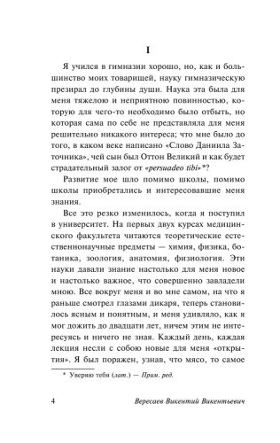 Записки врача- купить в магазине Кассандра, фото, 9785171168995, 