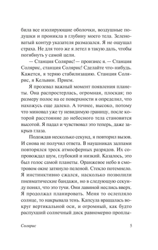 Солярис- купить в магазине Кассандра, фото, 9785171036027, 