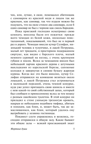 Мертвые души- купить в магазине Кассандра, фото, 9785170878895, 