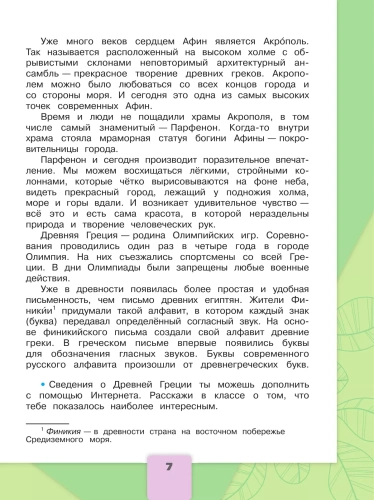 Окружающий мир 4кл.Плешаков.2025.ч.2.Новый ФПУ- купить в магазине Кассандра, фото, 9785091200690, 