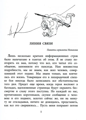 Линия связи- купить в магазине Кассандра, фото, 9785080073564, 