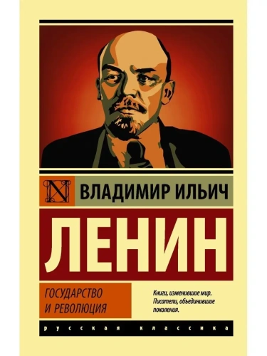 Государство и революция- купить в магазине Кассандра, фото, 9785171228118, 