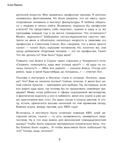 Мне все льзя. О том, как найти свое призвание и самого себя- купить в магазине Кассандра, фото, 9785041034900, 