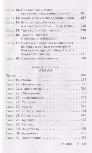 Рассвет (новое оформление)- купить в магазине Кассандра, фото, 9785171069049, 