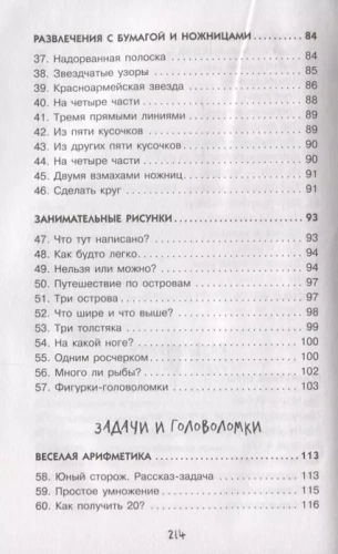 Научные фокусы и головоломки- купить в магазине Кассандра, фото, 9785171073015, 