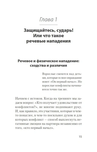 Речевая самооборона (#экопокет)- купить в магазине Кассандра, фото, 9785446117925, 