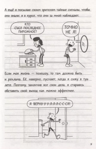 Дневник слабака-11. Ставки повышаются- купить в магазине Кассандра, фото, 9785171204990, 