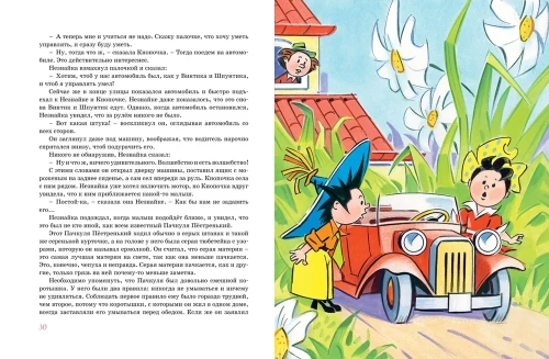 Незнайка в Солнечном городе (новое оформление ) (илл. А. Борисенко)- купить в магазине Кассандра, фото, 9785389190153, 