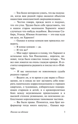 Пикник на обочине- купить в магазине Кассандра, фото, 9785171143466, 