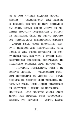 Щенок Люси, или Переполох на каникулах- купить в магазине Кассандра, фото, 9785699997893, 
