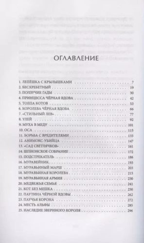 Паучья корона (#4)- купить в магазине Кассандра, фото, 9785041164751, 