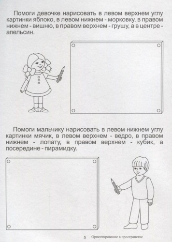 Весна-дизайн.Ориентировка в пространстве.Учимся правильно употр.предлоги.- купить в магазине Кассандра, фото, 2000000003092, 