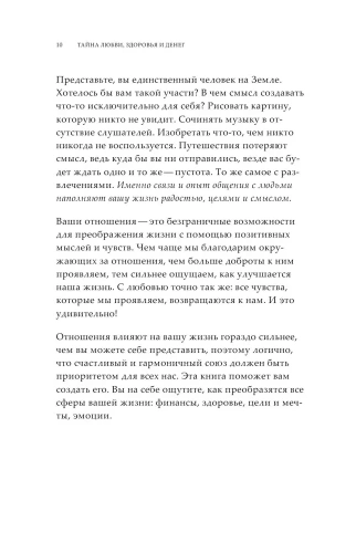 Тайна любви, здоровья и денег. Мастер-класс- купить в магазине Кассандра, фото, 9785041781675, 